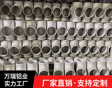鋁三通